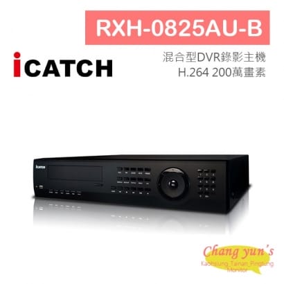 可取 iCATCH RXH-0825AU-B H.264 8路 混合型 DVR 錄影主機 200萬畫素 All in 1