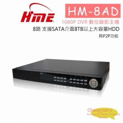 HM-8AD環名AHD/1080P/720P/960H/D1 數位錄影主機