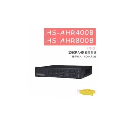 HS-AHR400B / HS-AHR800B 4/8 CH 1080P AHD 錄放影機 HD-AHD (1080P) 專用錄影主機