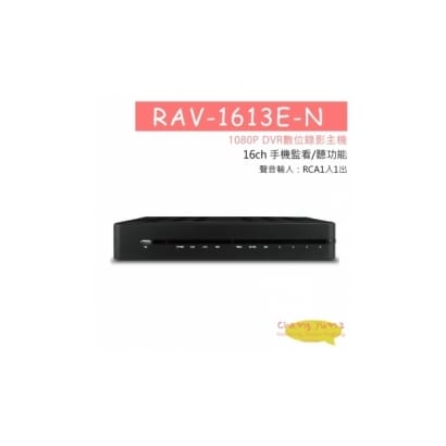 RAV-1613E-N 16CH DVR數位錄影主機