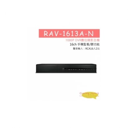 RAV-1613A-N 16CH DVR數位錄影主機