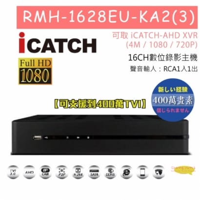 RMH-1628EU-KA2(3) 16CH數位錄影主機 可取 iCATCH-AHD XVR(4M / 1080 / 720P) 專用錄影主機