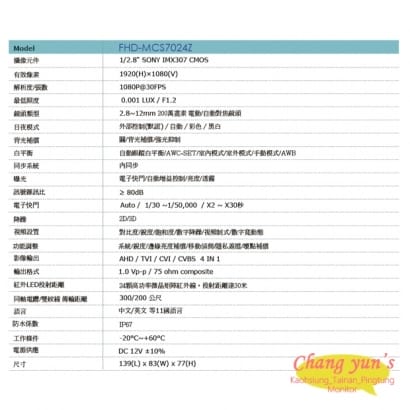 FHD-MCS7024Z 1080P 星光低照電動鏡頭/ 自動對焦紅外線攝影機