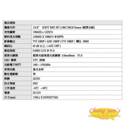 FHD-7291CV2MP 1080P 星光全彩型類比高清攝影機