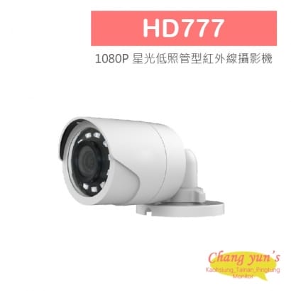 HD777 HD 1080P 星光低照管型紅外線攝影機