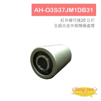 AH-O3S37JM1DB31 1080P電動同步對焦水中專用紅外線攝影機