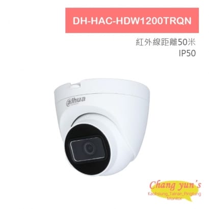 DH-HAC-HDW1200TRQN 大華 1080P 紅外線半球型攝影機