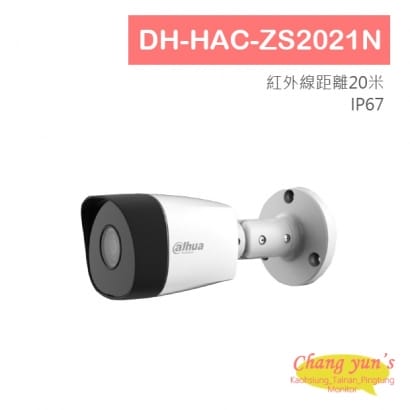 DH-HAC-ZS2021N 大華 200萬 四合一紅外線槍型攝影機