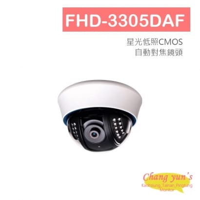 FHD-3305DAF 1080P 四合一 星光低照電動鏡頭 自動對焦紅外線攝影機