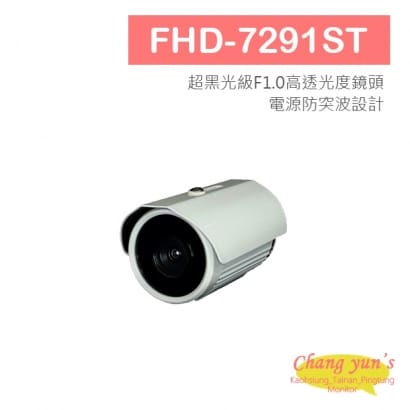 FHD-7291ST 1080P 四合一 超黑光日夜全彩攝影機