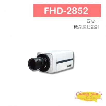 FHD-2852 1080P 四合一 低照度標準型攝影機