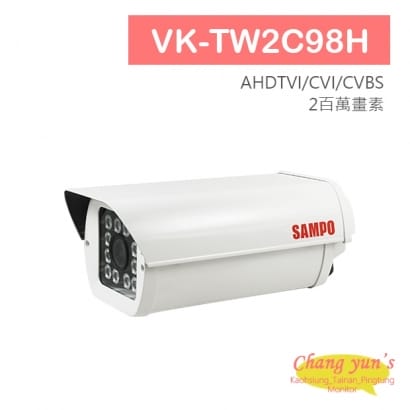 SAMPO 聲寶 VK-TW2C98H 2百萬畫素 1080P SONY IR防護罩攝影機 監視器