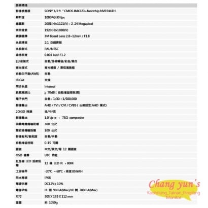 SAMPO 聲寶 VK-TW2A68HV 2百萬畫素 1080P 紅外線攝影機 監視器