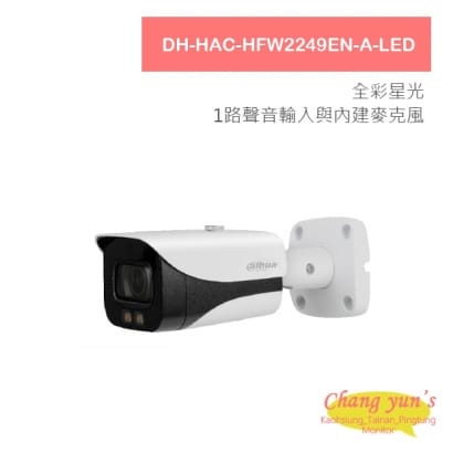 DH-HAC-HFW2249EN-A-LED 大華 2MP全彩HD暖光子彈型攝影機