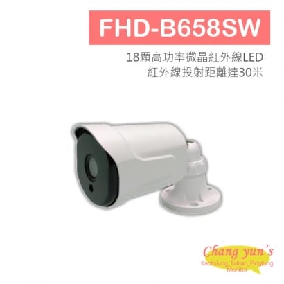 FHD-B658SW 熊貓系列1080P 一體型紅外線攝影機