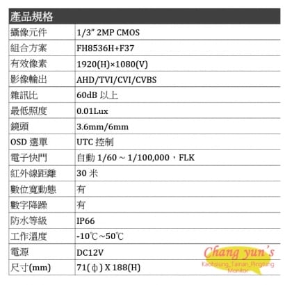 FHD-B658SW 熊貓系列1080P 一體型紅外線攝影機