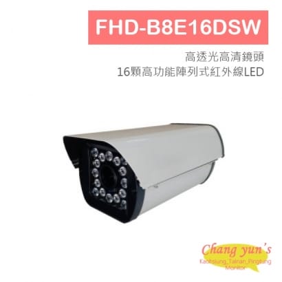 熊貓系列 FHD-B8E16DSW 1080P 星光低度戶外型紅外線攝影機