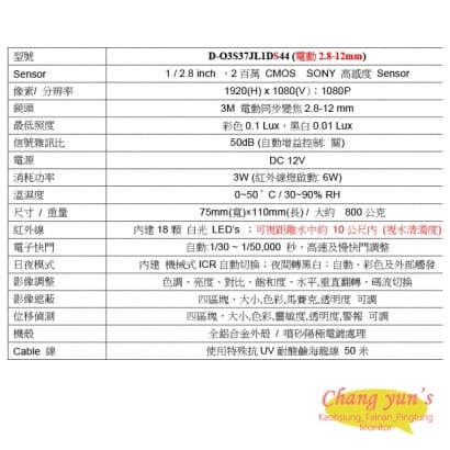 D-O3S37JL1DS44 電動變焦水中專用白光網路攝影機