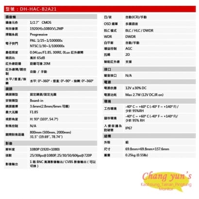 DH-HAC-B2A21 大華Dahua 1080P HDCVI 紅外線槍型攝影機