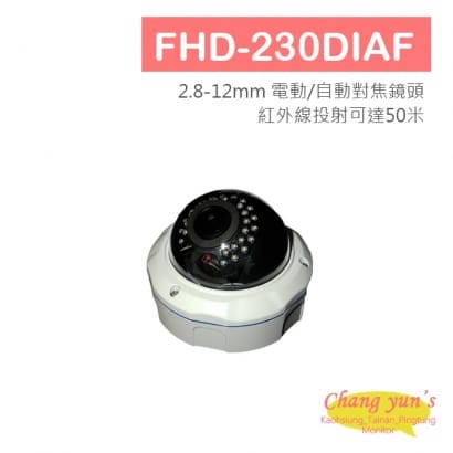 FHD-230DIAF 1080P 星光低照電動鏡頭/自動對焦紅外線攝影機