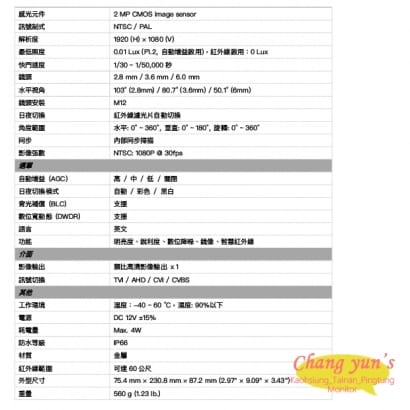 -200 萬畫素⾼性能CMOS -1920 × 1080 解析度 -2.8mm / 3.6mm / 6.0mm 定焦鏡頭 -⽇夜模式切換 -EXIR 2.0、智慧紅外線，夜視有效距離達60 公尺 -四