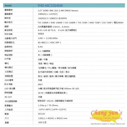 FHD-MCS324SW 1080P 日夜兩用紅外線攝影機 四合一攝影機