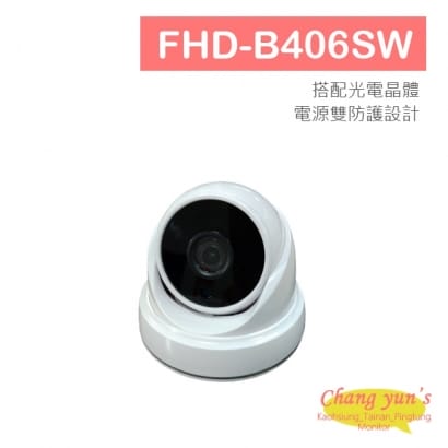 FHD-B406SW 1080P 高解析球型紅外線攝影機 四合一攝影機