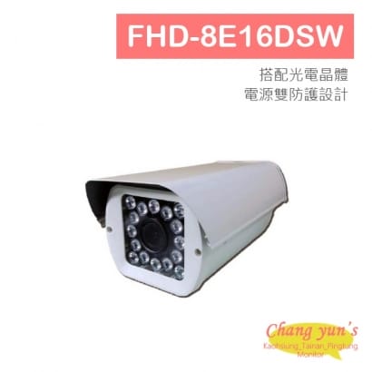 FHD-8E16DSW 1080P 高解析戶外型紅外線攝影機 四合一攝影機