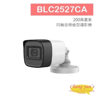 BLC2527CA 1080P同軸音頻槍型攝影機 1080P 四合一 類比高清攝影機