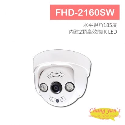 FHD-2160SW 1080P 185度半球全景式紅外線攝影機 四合一