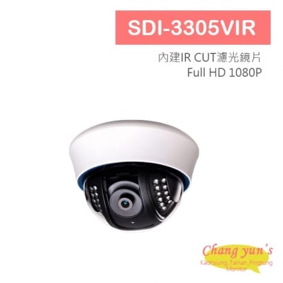 SDI-3305VIR 球型紅外線彩色攝影機 HD-SDI (1080P / 720P) 高清攝影機