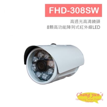 FHD-308SW 1080P 日夜兩用紅外線攝影機