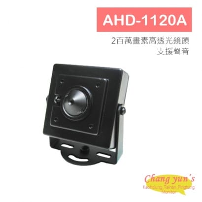 AHD-1120A 1080P 豆干型攝影機