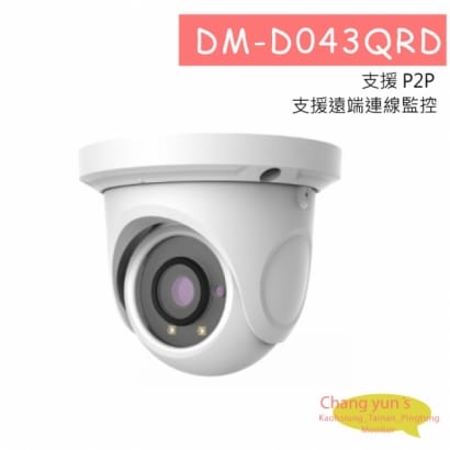 DM-D043QRD 2M 網路攝影機