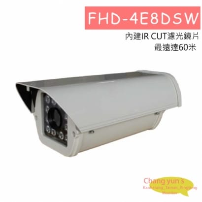 FHD-4E8DSW 七合一攝影機 1080P 高解析戶外型紅外線攝影機