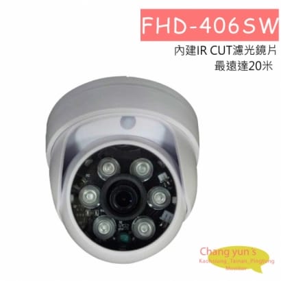 FHD-406SW 七合一攝影機 1080P 高解析球型紅外線攝影機