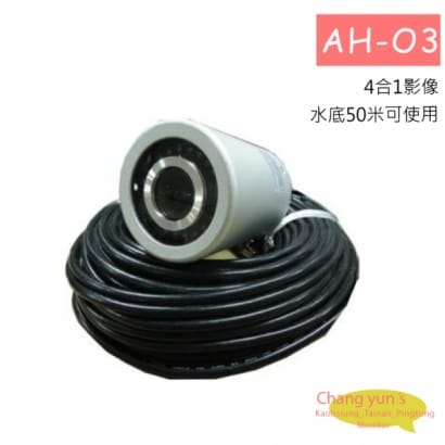 AH-O3 四合一攝影機 Full HD 電動變焦水底用紅外線攝影機