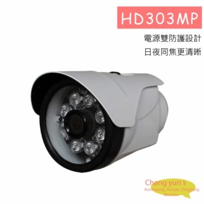 HD303MP 四合一 3MP 高清管型紅外線攝影機