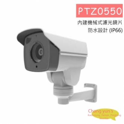 PTZ0550 四合一 80米紅外線電動PTZ攝影機