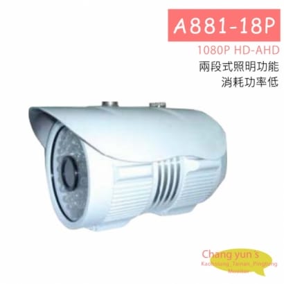 A881-18P HD-AHD (1080P) 兩段式白光照明攝影機