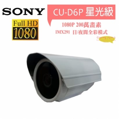 CU-D6P 星光級SONY-IMX291 1080P 數位式星光級低照彩色攝影機