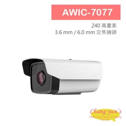 AWIC-7077 2MP EXIR 槍型攝影機 HD-TVI (1080P) 高清攝影機