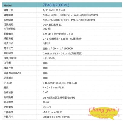 7P48H 700TVL 彩色紅外線防水型攝影機 960H 攝影機