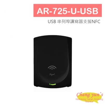 AR-725-U-USB USB 串列埠讀寫器支援NFC