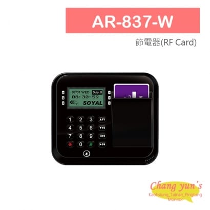 AR-837-W 節電器(RF Card)