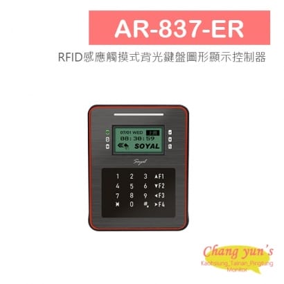 AR-837-ER RFID感應觸摸式背光鍵盤圖形顯示控制器