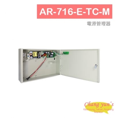 AR-716-E-TC-M 電源管理器