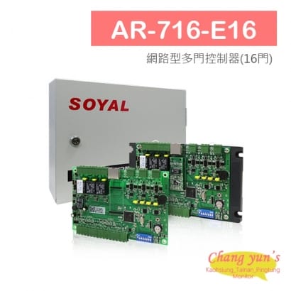 SOYAL AR-716-E16 網路型多門控制器(16門)