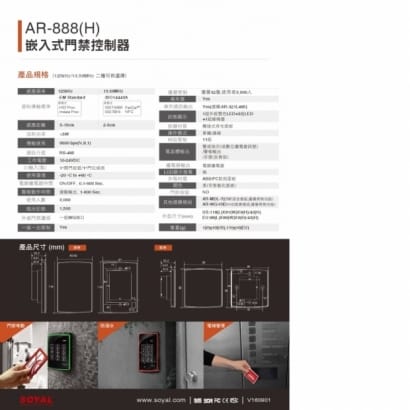 SOYAL AR-888(H)-new 嵌入式觸碰背光門禁控制器