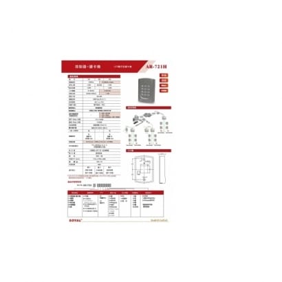 SOYAL AR-721H 一體機門禁控制器